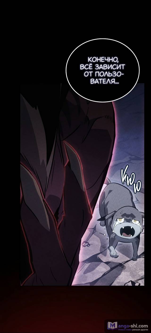 Страница 27 главы 13 манги Поднятие уровня в одиночку: Рагнарёк / Solo Leveling: Ragnarok