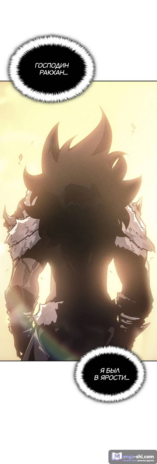 Страница 83 главы 13 манги Поднятие уровня в одиночку: Рагнарёк / Solo Leveling: Ragnarok