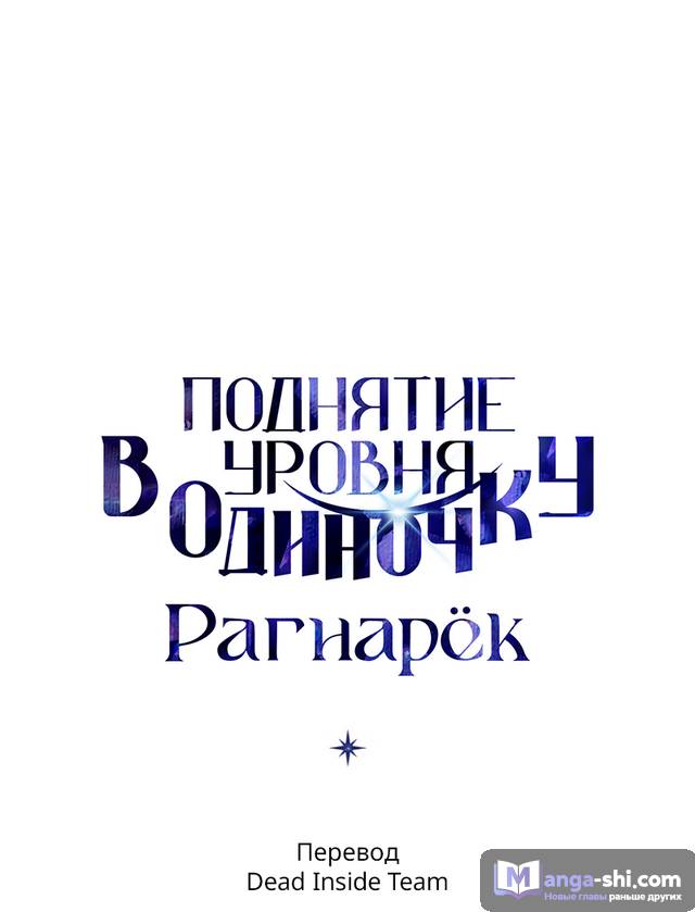 Страница 86 главы 13 манги Поднятие уровня в одиночку: Рагнарёк / Solo Leveling: Ragnarok