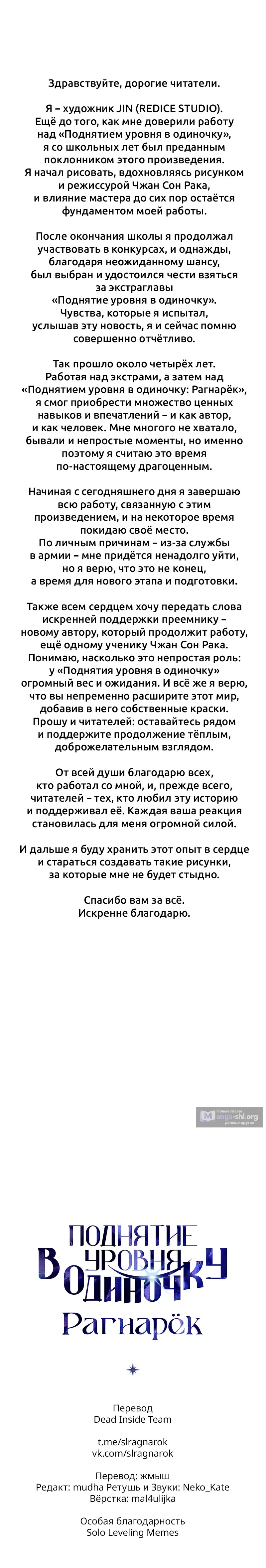 Страница 14 главы 68 манги Поднятие уровня в одиночку: Рагнарёк / Solo Leveling: Ragnarok