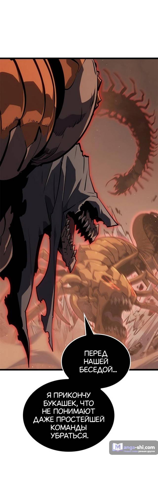 Страница 40 главы 27 манги Поднятие уровня в одиночку: Рагнарёк / Solo Leveling: Ragnarok