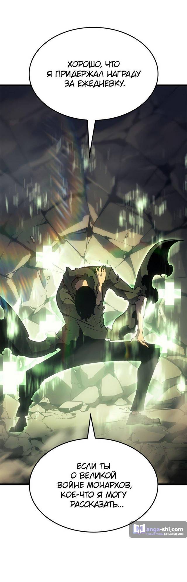 Страница 78 главы 27 манги Поднятие уровня в одиночку: Рагнарёк / Solo Leveling: Ragnarok