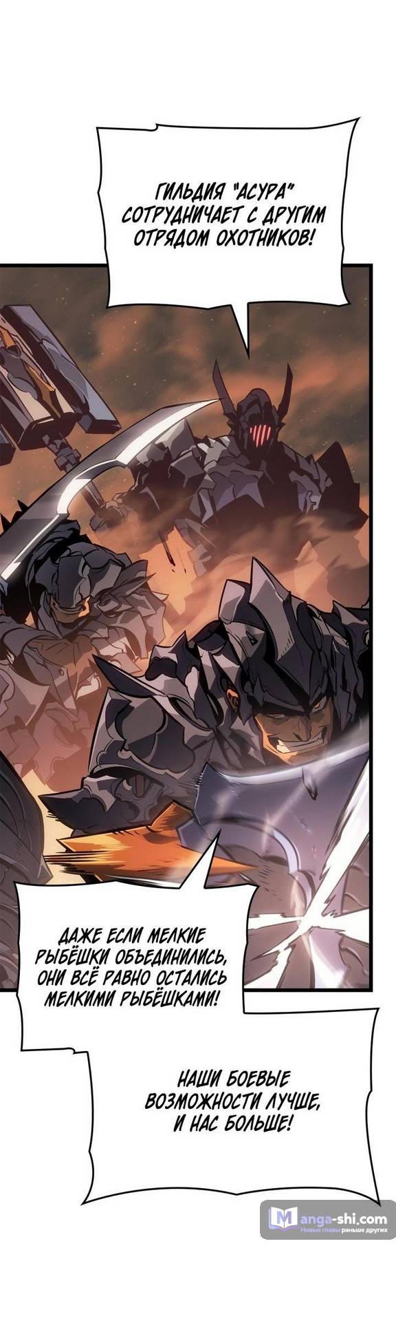 Страница 4 главы 26 манги Поднятие уровня в одиночку: Рагнарёк / Solo Leveling: Ragnarok