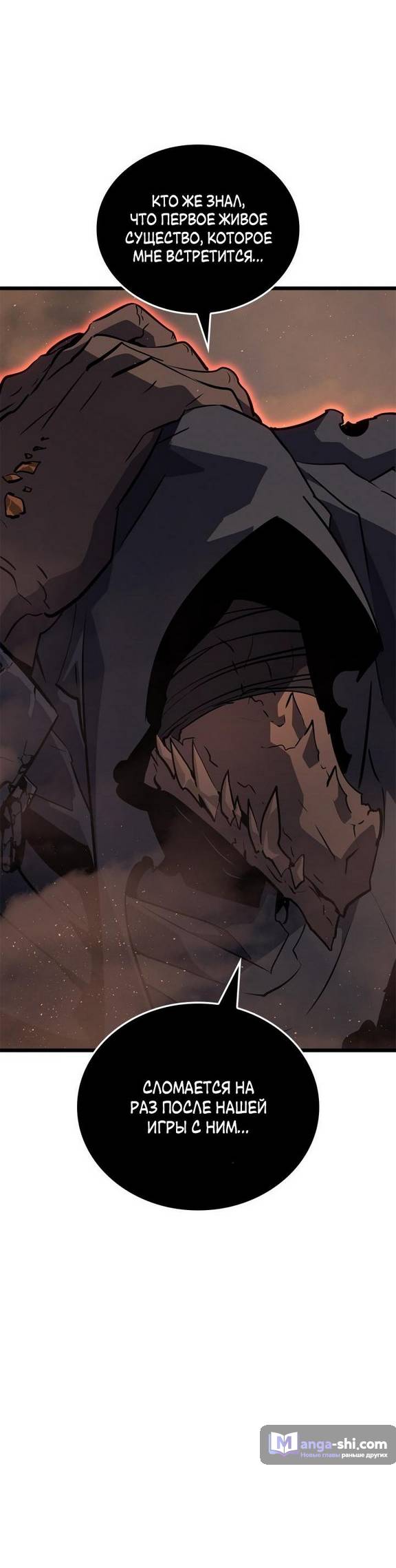 Страница 81 главы 26 манги Поднятие уровня в одиночку: Рагнарёк / Solo Leveling: Ragnarok