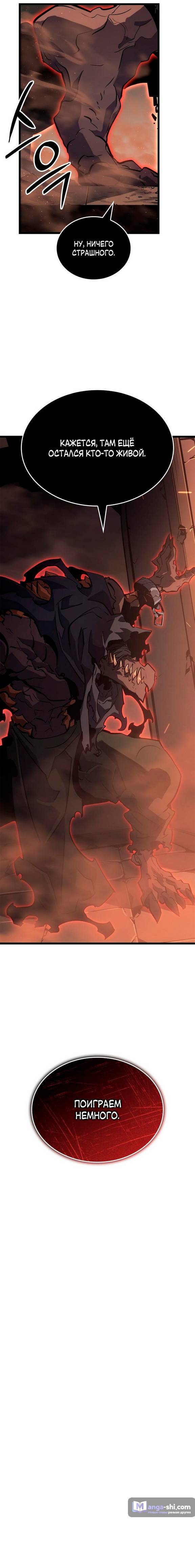 Страница 82 главы 26 манги Поднятие уровня в одиночку: Рагнарёк / Solo Leveling: Ragnarok