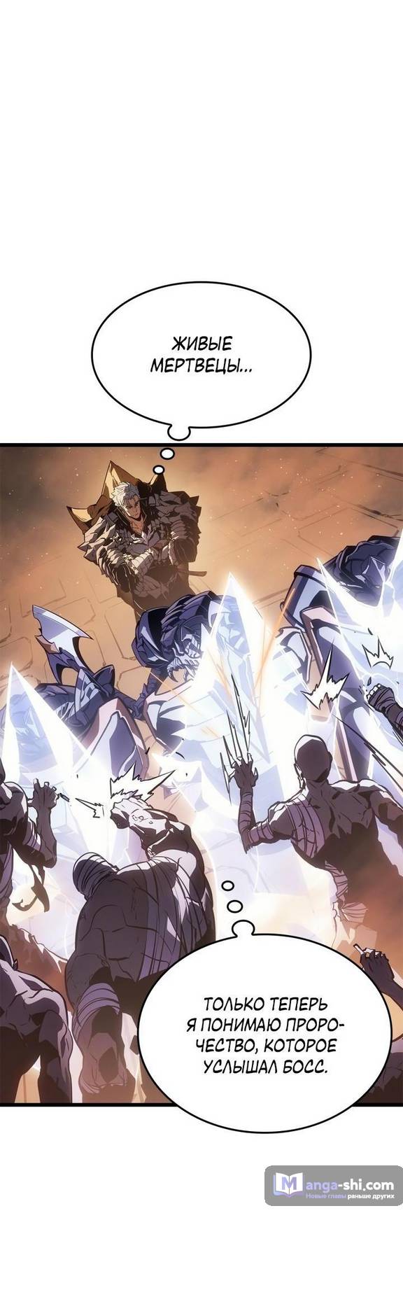 Страница 24 главы 26 манги Поднятие уровня в одиночку: Рагнарёк / Solo Leveling: Ragnarok