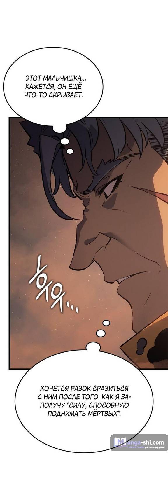Страница 48 главы 26 манги Поднятие уровня в одиночку: Рагнарёк / Solo Leveling: Ragnarok