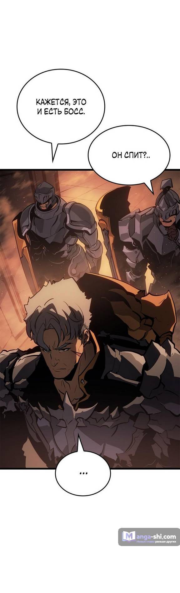 Страница 54 главы 26 манги Поднятие уровня в одиночку: Рагнарёк / Solo Leveling: Ragnarok
