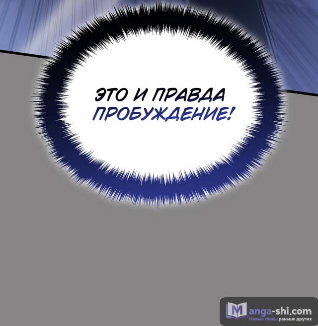 Страница 53 главы 2 манги Поднятие уровня в одиночку: Рагнарёк / Solo Leveling: Ragnarok