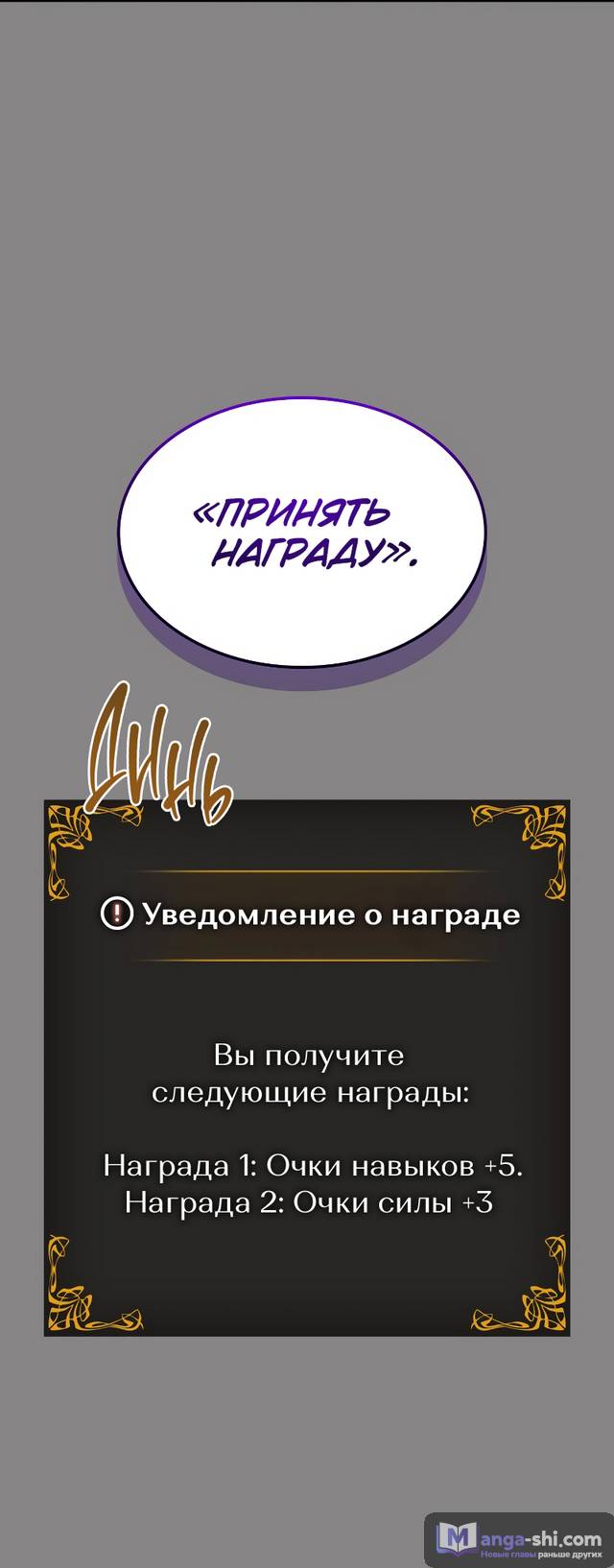 Страница 69 главы 2 манги Поднятие уровня в одиночку: Рагнарёк / Solo Leveling: Ragnarok