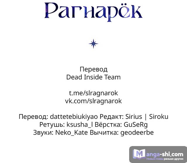 Страница 110 главы 2 манги Поднятие уровня в одиночку: Рагнарёк / Solo Leveling: Ragnarok