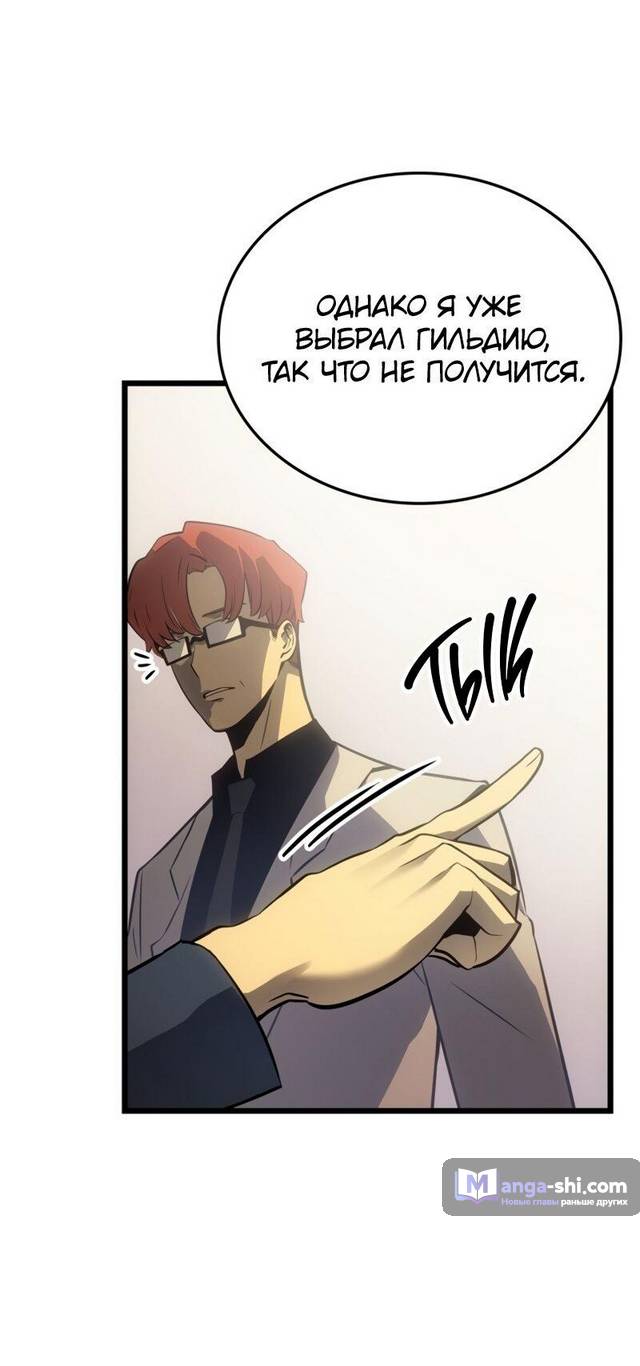 Страница 69 главы 34 манги Поднятие уровня в одиночку: Рагнарёк / Solo Leveling: Ragnarok