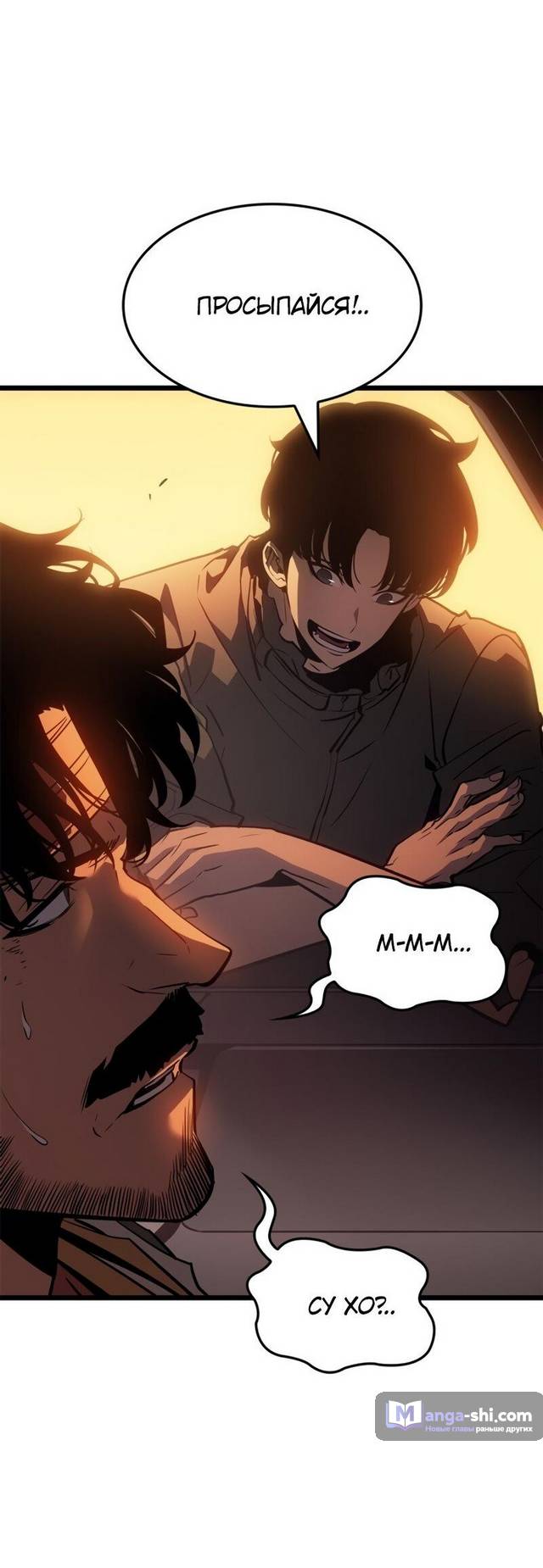 Страница 4 главы 30 манги Поднятие уровня в одиночку: Рагнарёк / Solo Leveling: Ragnarok