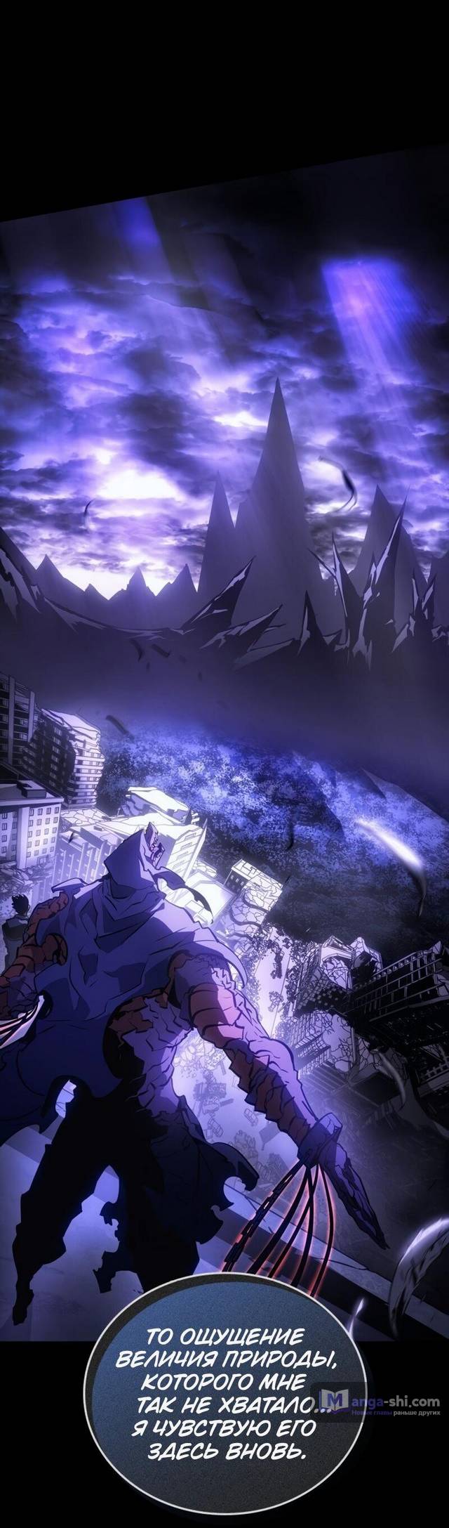 Страница 22 главы 30 манги Поднятие уровня в одиночку: Рагнарёк / Solo Leveling: Ragnarok