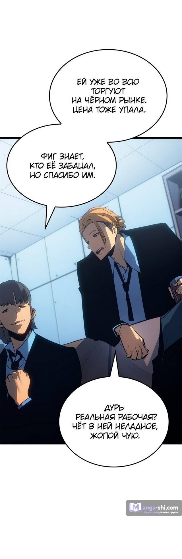 Страница 39 главы 30 манги Поднятие уровня в одиночку: Рагнарёк / Solo Leveling: Ragnarok