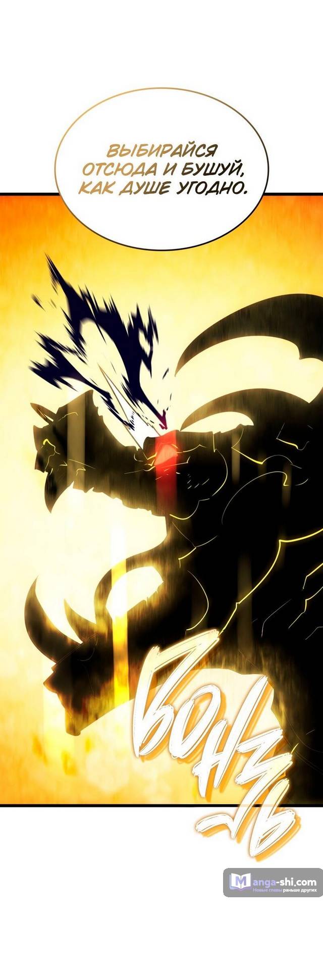 Страница 74 главы 30 манги Поднятие уровня в одиночку: Рагнарёк / Solo Leveling: Ragnarok