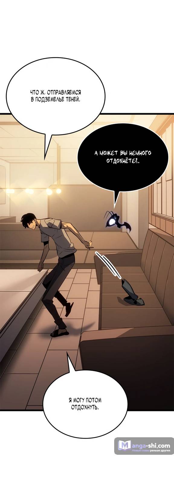 Страница 6 главы 33 манги Поднятие уровня в одиночку: Рагнарёк / Solo Leveling: Ragnarok