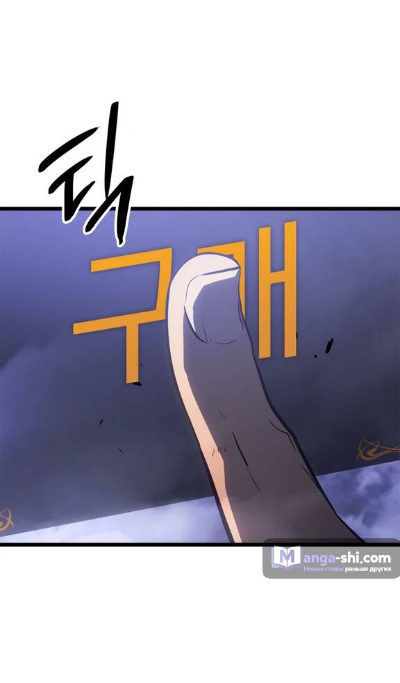 Страница 76 главы 33 манги Поднятие уровня в одиночку: Рагнарёк / Solo Leveling: Ragnarok