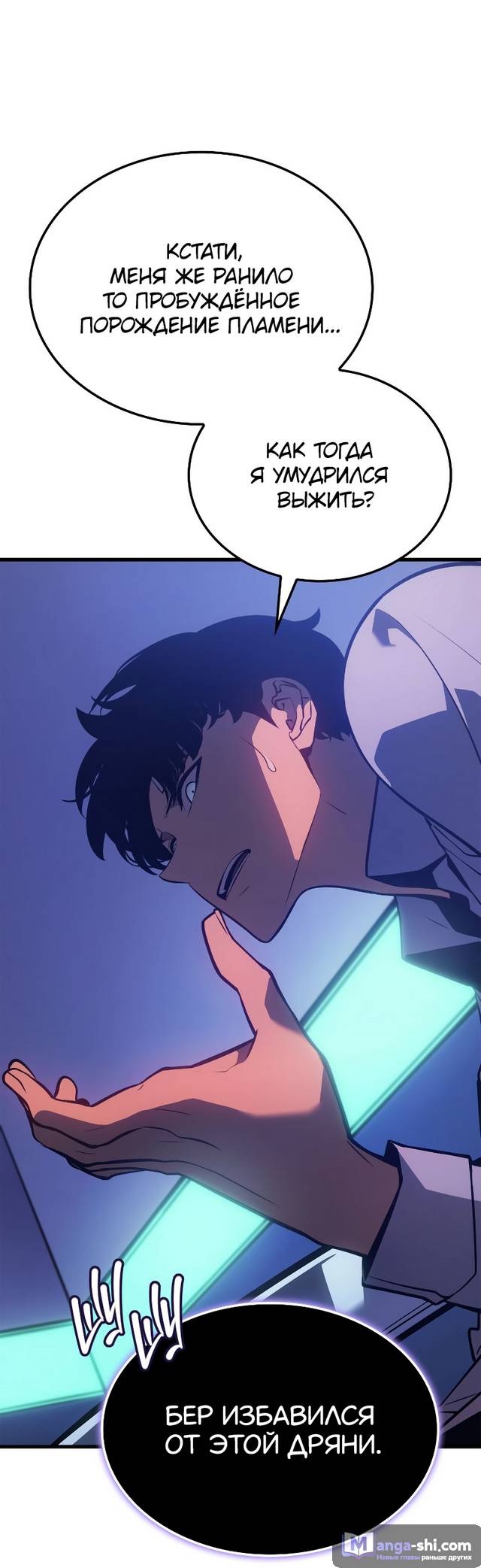 Страница 24 главы 4 манги Поднятие уровня в одиночку: Рагнарёк / Solo Leveling: Ragnarok