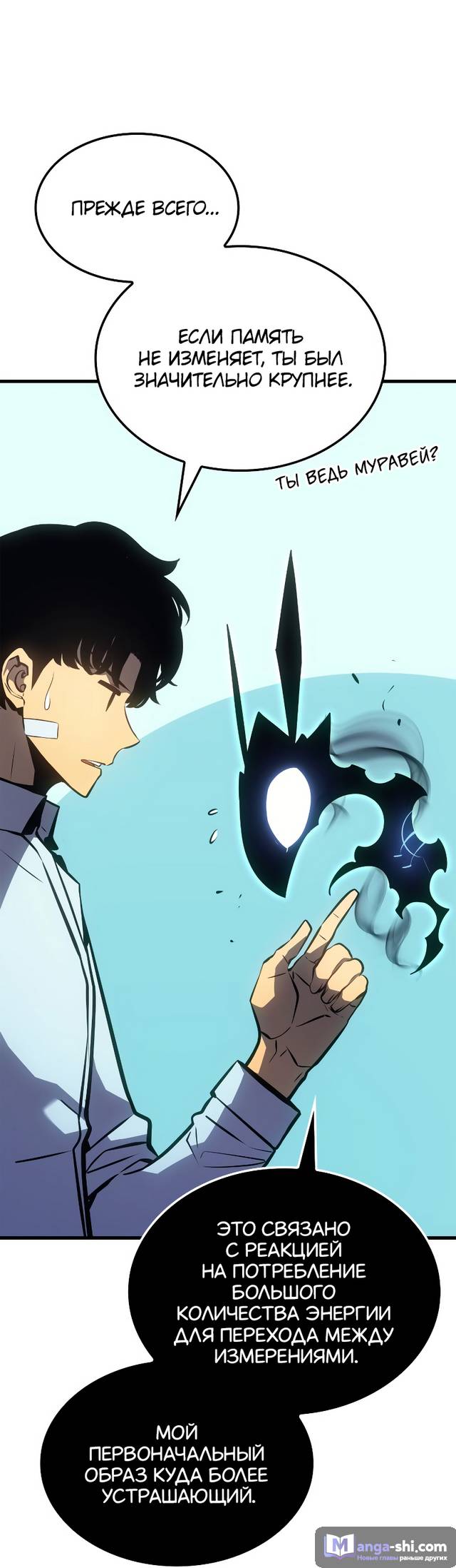 Страница 35 главы 4 манги Поднятие уровня в одиночку: Рагнарёк / Solo Leveling: Ragnarok