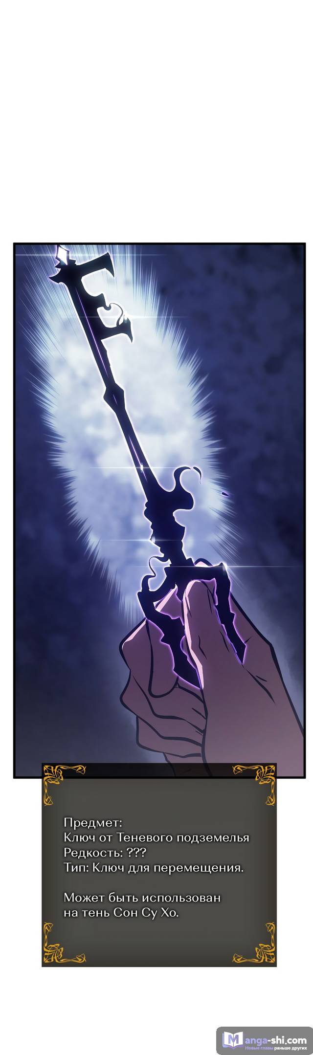 Страница 64 главы 4 манги Поднятие уровня в одиночку: Рагнарёк / Solo Leveling: Ragnarok