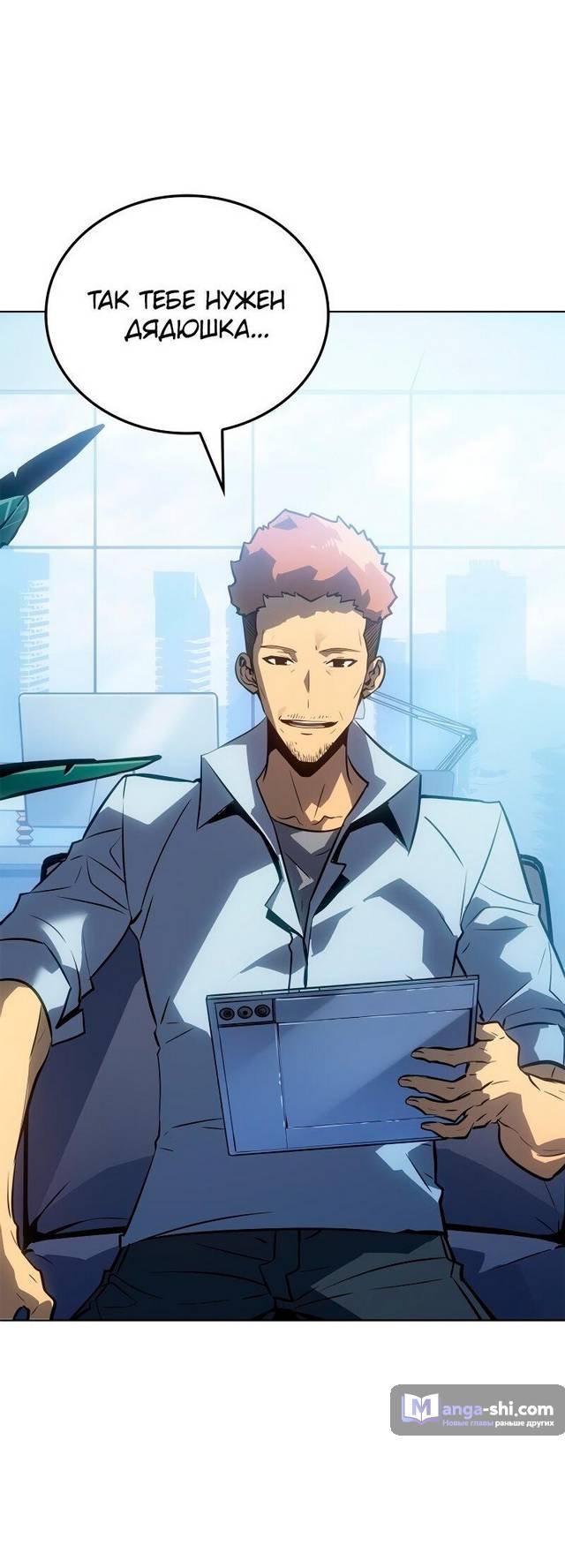 Страница 20 главы 22 манги Поднятие уровня в одиночку: Рагнарёк / Solo Leveling: Ragnarok