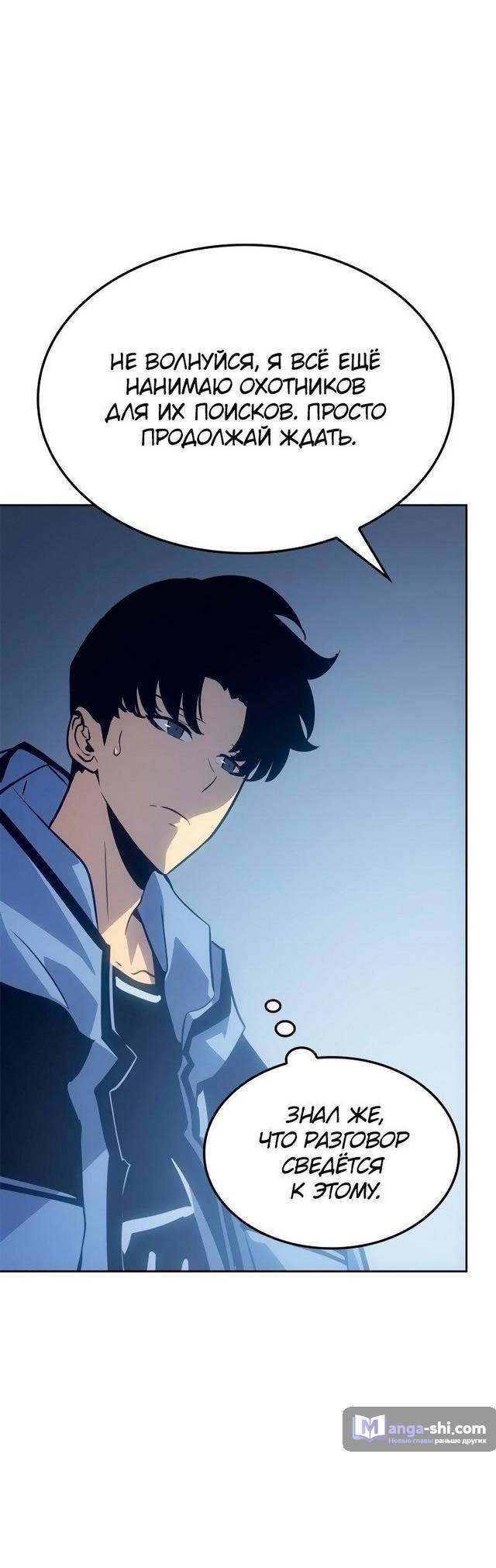 Страница 26 главы 22 манги Поднятие уровня в одиночку: Рагнарёк / Solo Leveling: Ragnarok