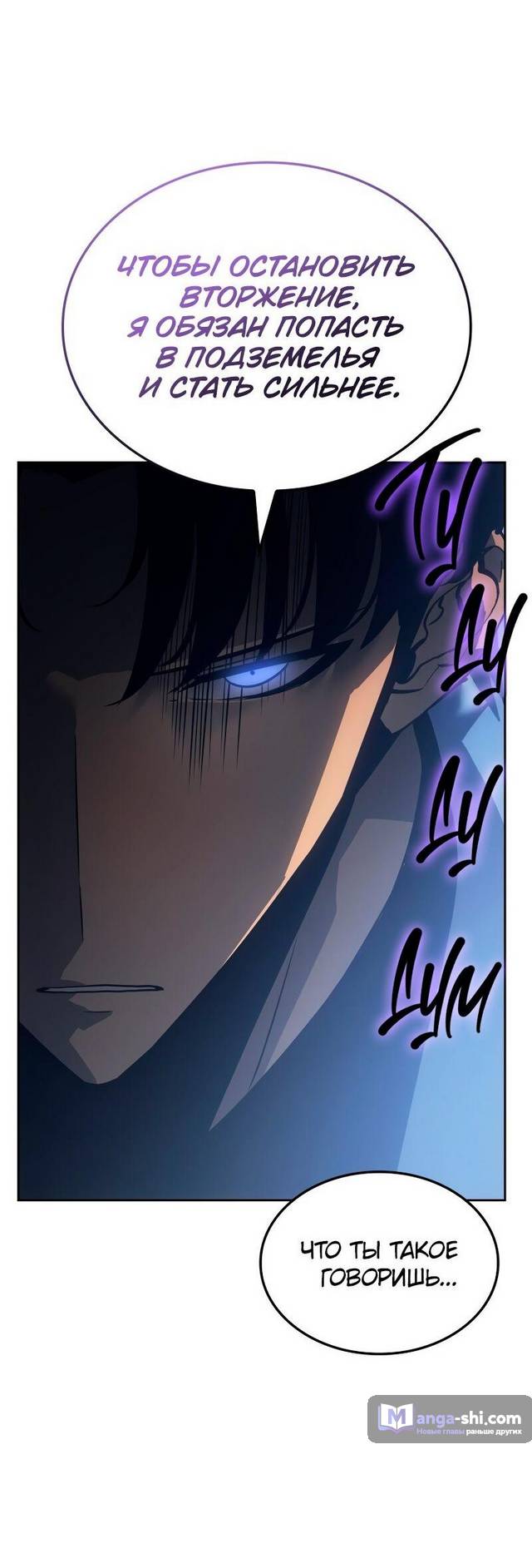 Страница 31 главы 22 манги Поднятие уровня в одиночку: Рагнарёк / Solo Leveling: Ragnarok