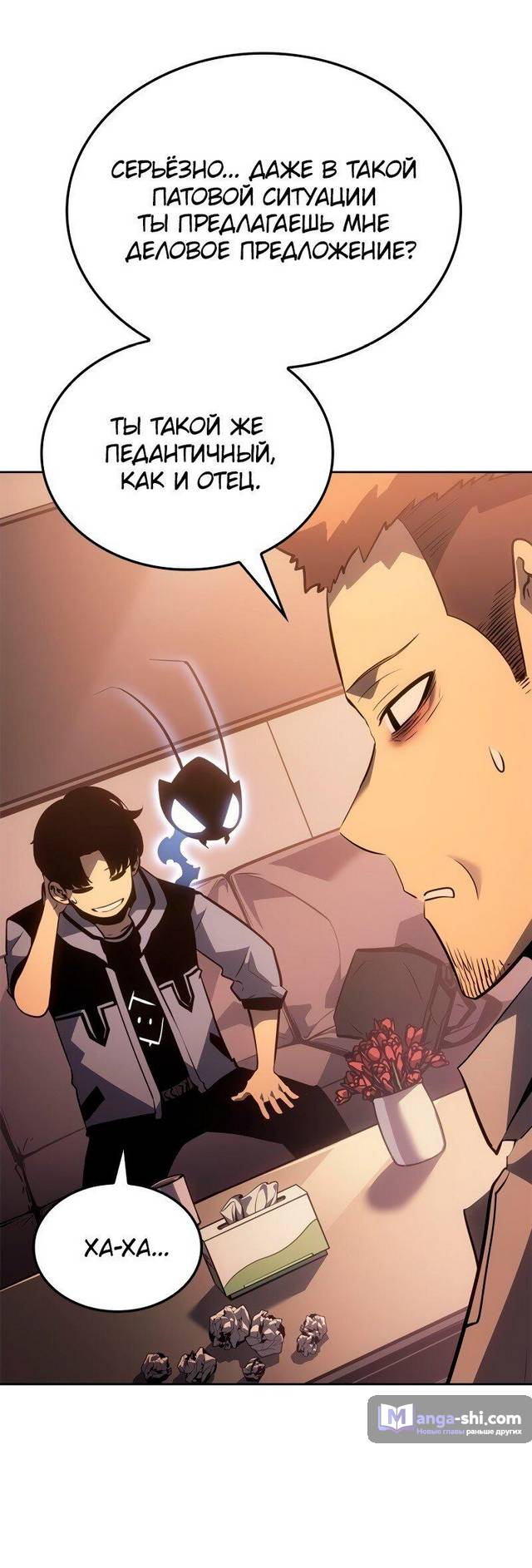 Страница 69 главы 22 манги Поднятие уровня в одиночку: Рагнарёк / Solo Leveling: Ragnarok