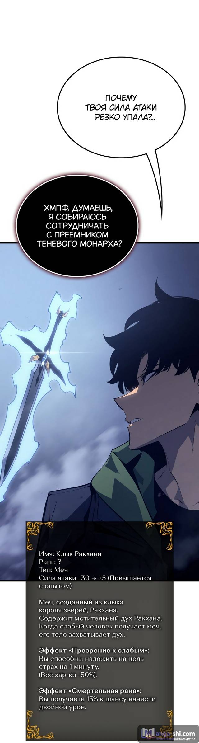 Страница 40 главы 9 манги Поднятие уровня в одиночку: Рагнарёк / Solo Leveling: Ragnarok
