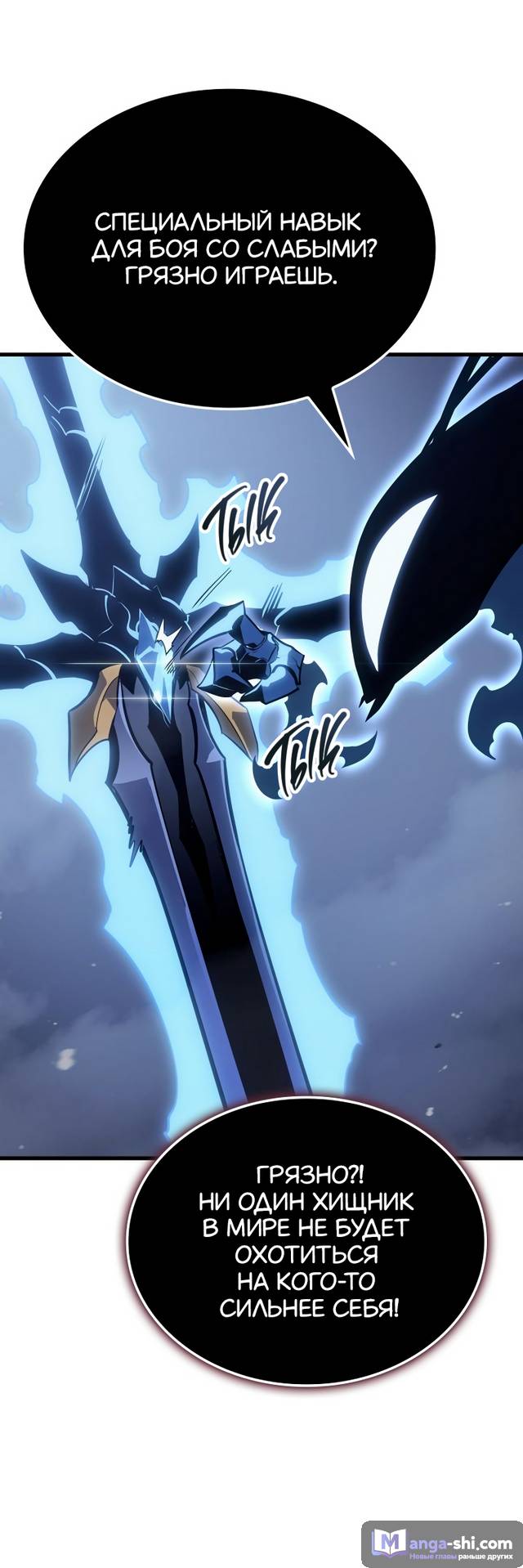 Страница 42 главы 9 манги Поднятие уровня в одиночку: Рагнарёк / Solo Leveling: Ragnarok