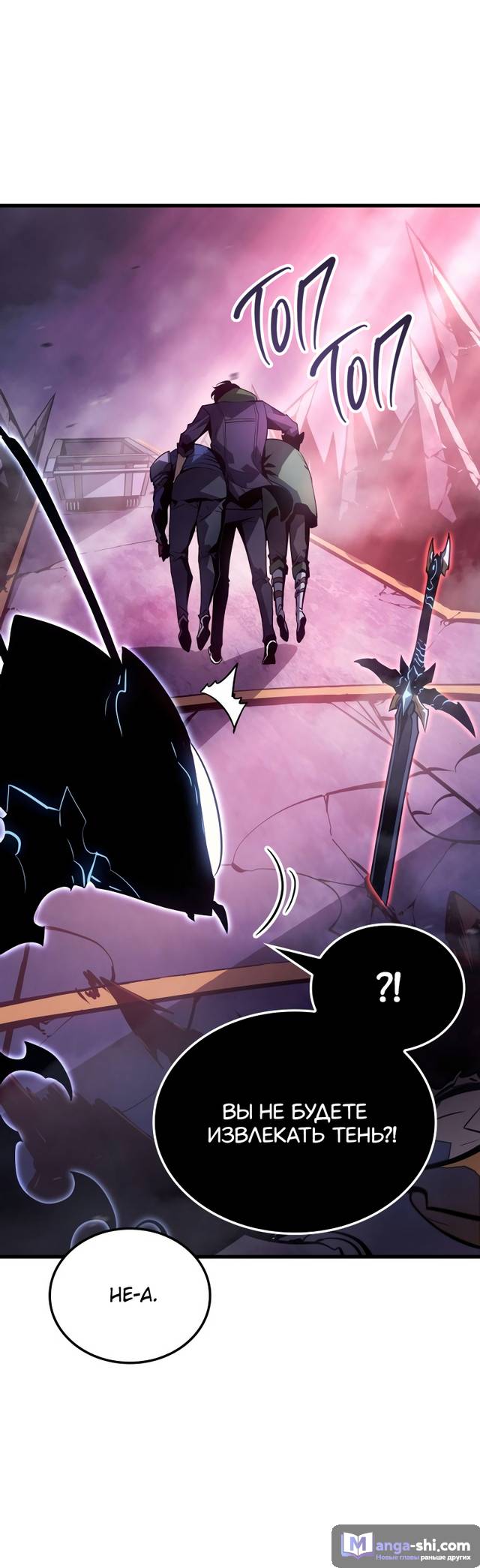 Страница 56 главы 9 манги Поднятие уровня в одиночку: Рагнарёк / Solo Leveling: Ragnarok