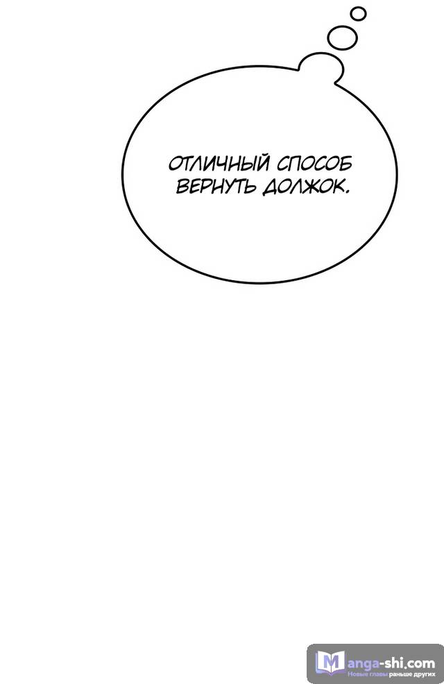 Страница 88 главы 9 манги Поднятие уровня в одиночку: Рагнарёк / Solo Leveling: Ragnarok