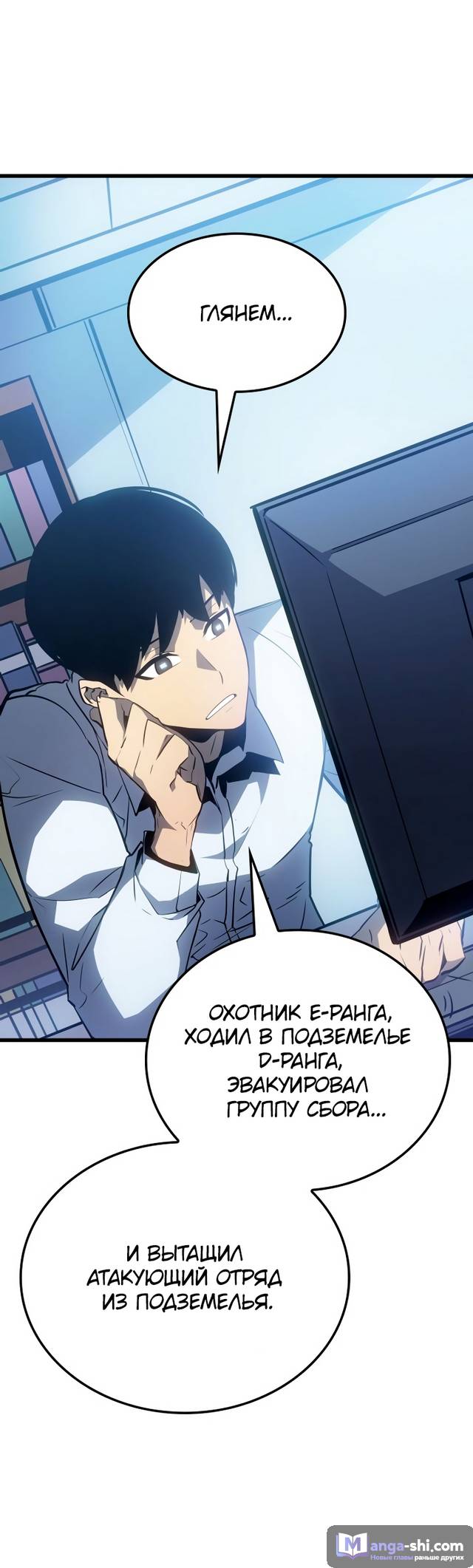 Страница 93 главы 9 манги Поднятие уровня в одиночку: Рагнарёк / Solo Leveling: Ragnarok