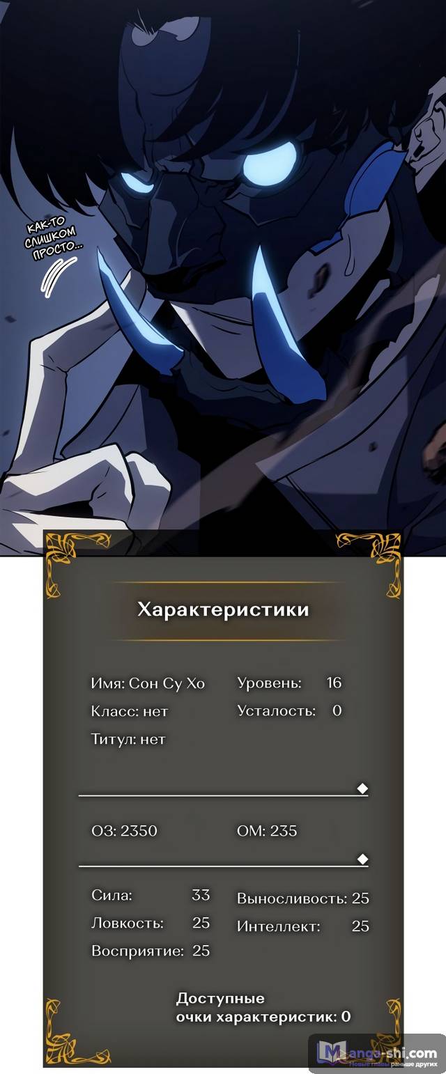 Страница 25 главы 11 манги Поднятие уровня в одиночку: Рагнарёк / Solo Leveling: Ragnarok