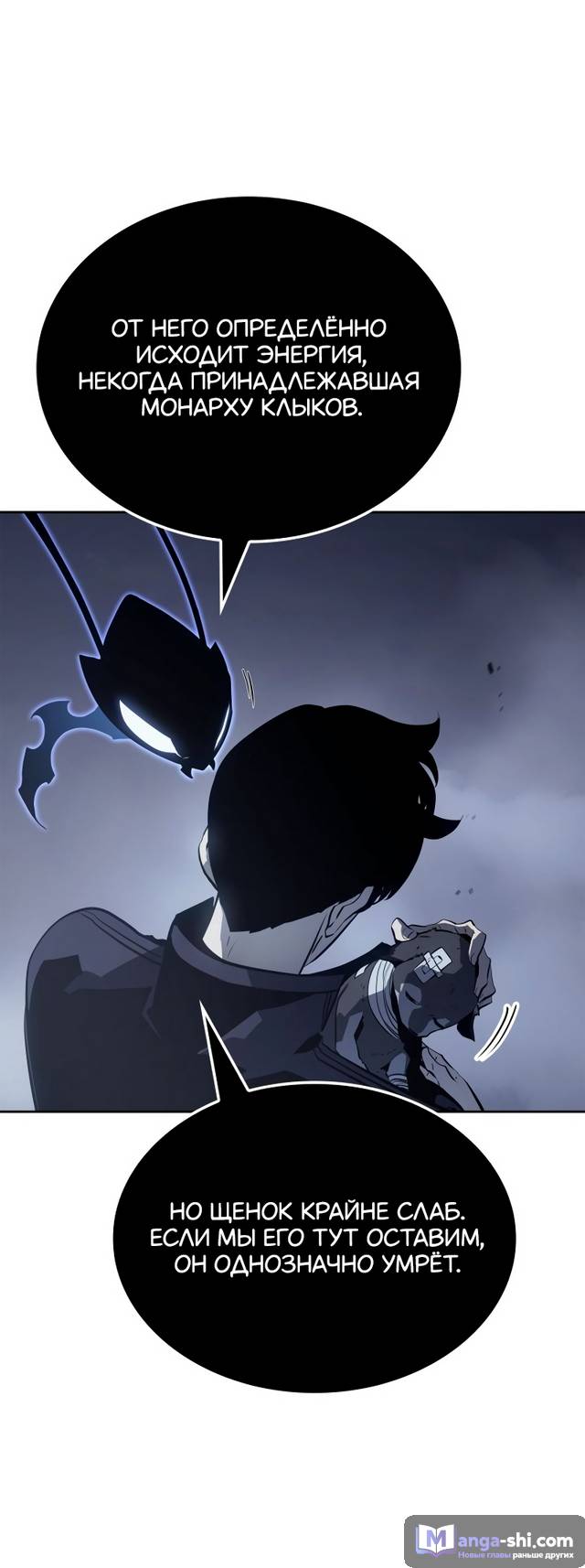 Страница 48 главы 11 манги Поднятие уровня в одиночку: Рагнарёк / Solo Leveling: Ragnarok