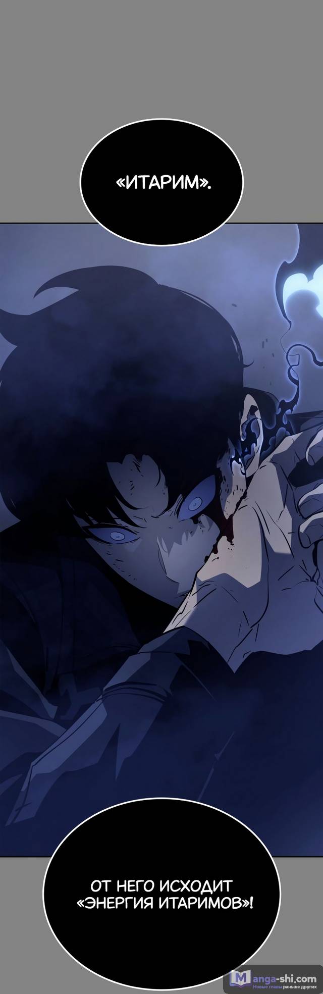 Страница 75 главы 11 манги Поднятие уровня в одиночку: Рагнарёк / Solo Leveling: Ragnarok