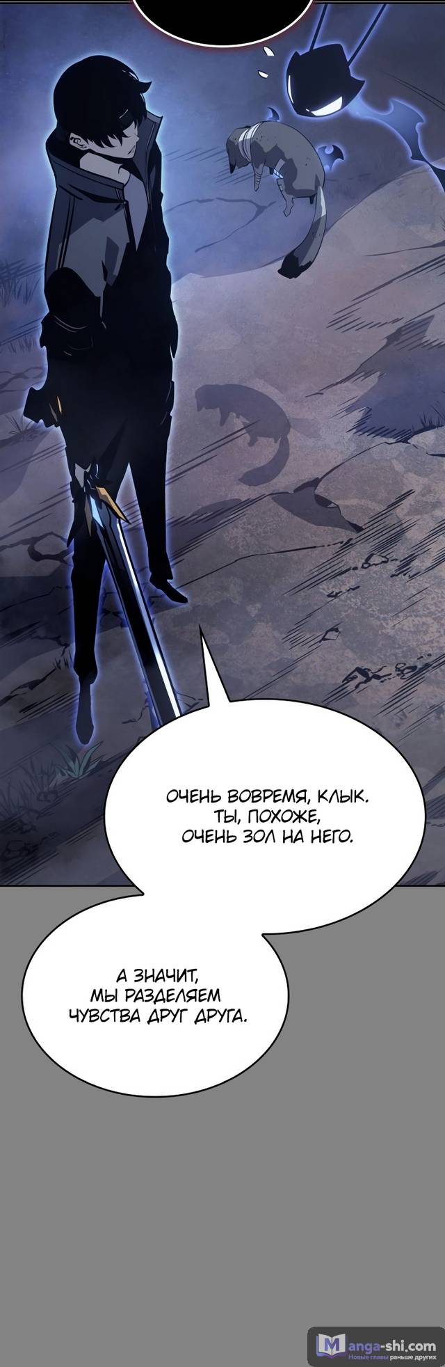 Страница 92 главы 11 манги Поднятие уровня в одиночку: Рагнарёк / Solo Leveling: Ragnarok