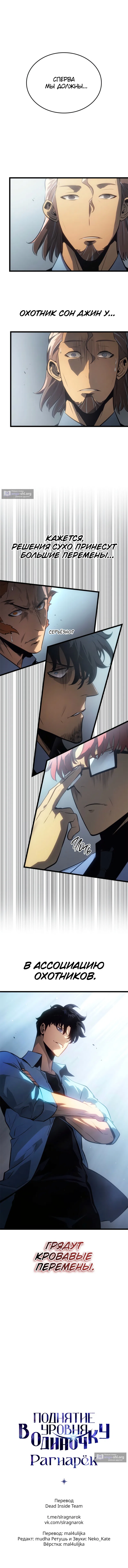 Страница 13 главы 55 манги Поднятие уровня в одиночку: Рагнарёк / Solo Leveling: Ragnarok