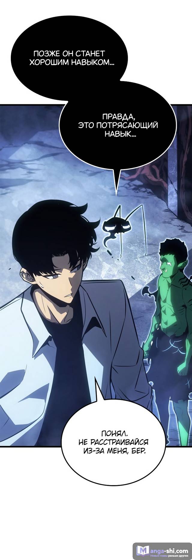 Страница 11 главы 6 манги Поднятие уровня в одиночку: Рагнарёк / Solo Leveling: Ragnarok