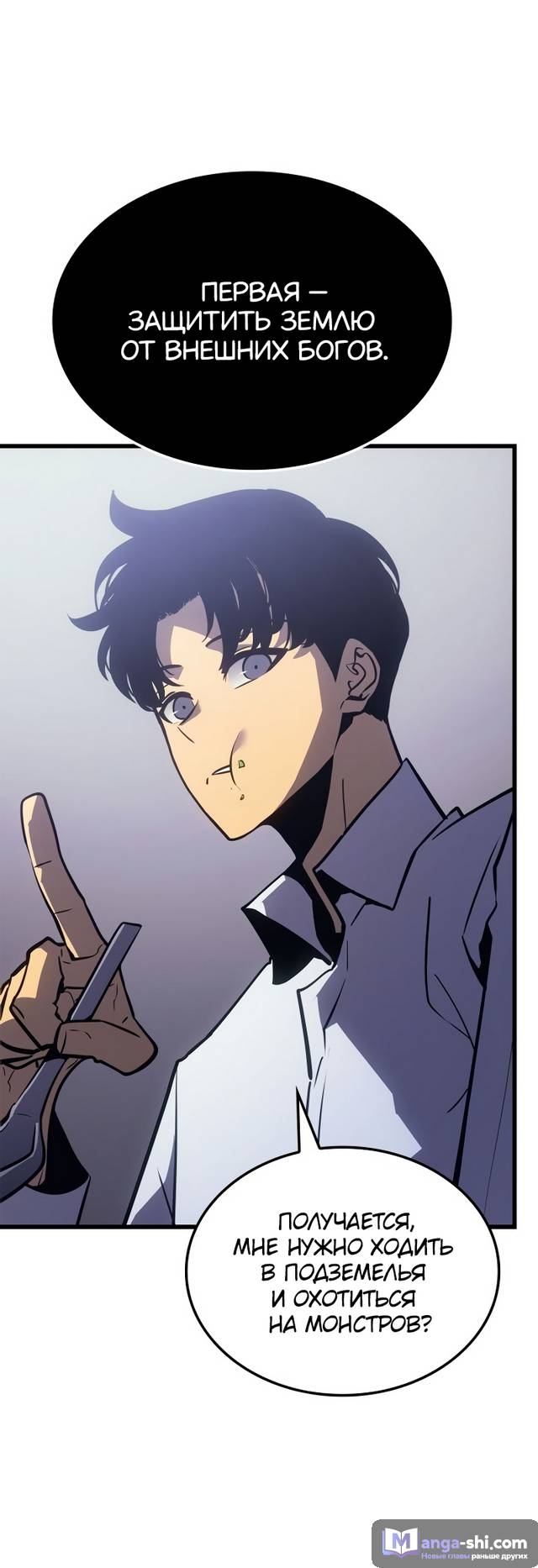 Страница 20 главы 6 манги Поднятие уровня в одиночку: Рагнарёк / Solo Leveling: Ragnarok
