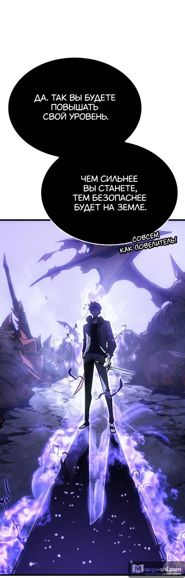 Страница 21 главы 6 манги Поднятие уровня в одиночку: Рагнарёк / Solo Leveling: Ragnarok