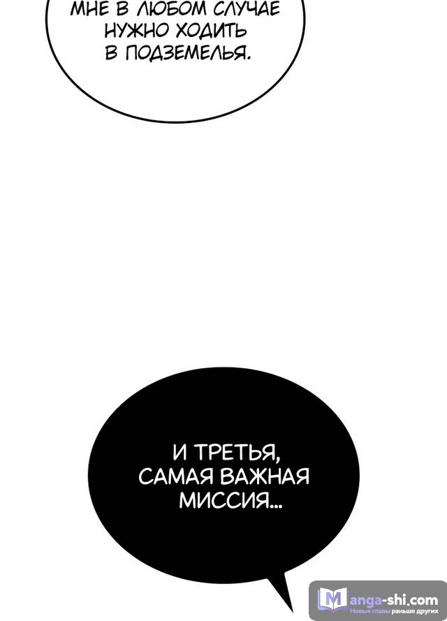 Страница 23 главы 6 манги Поднятие уровня в одиночку: Рагнарёк / Solo Leveling: Ragnarok