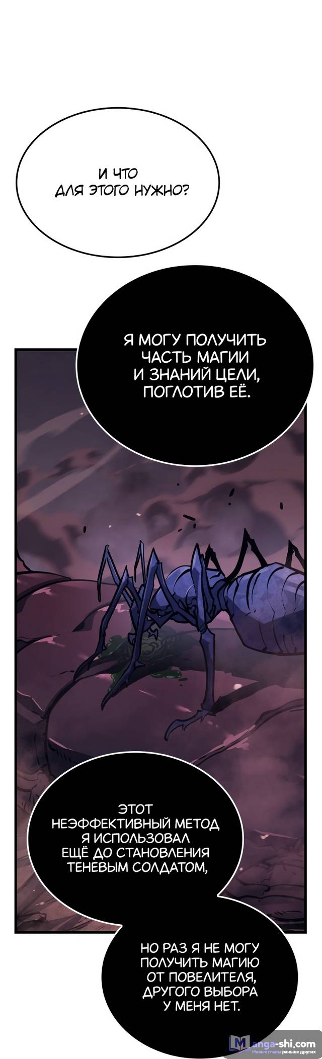 Страница 26 главы 6 манги Поднятие уровня в одиночку: Рагнарёк / Solo Leveling: Ragnarok