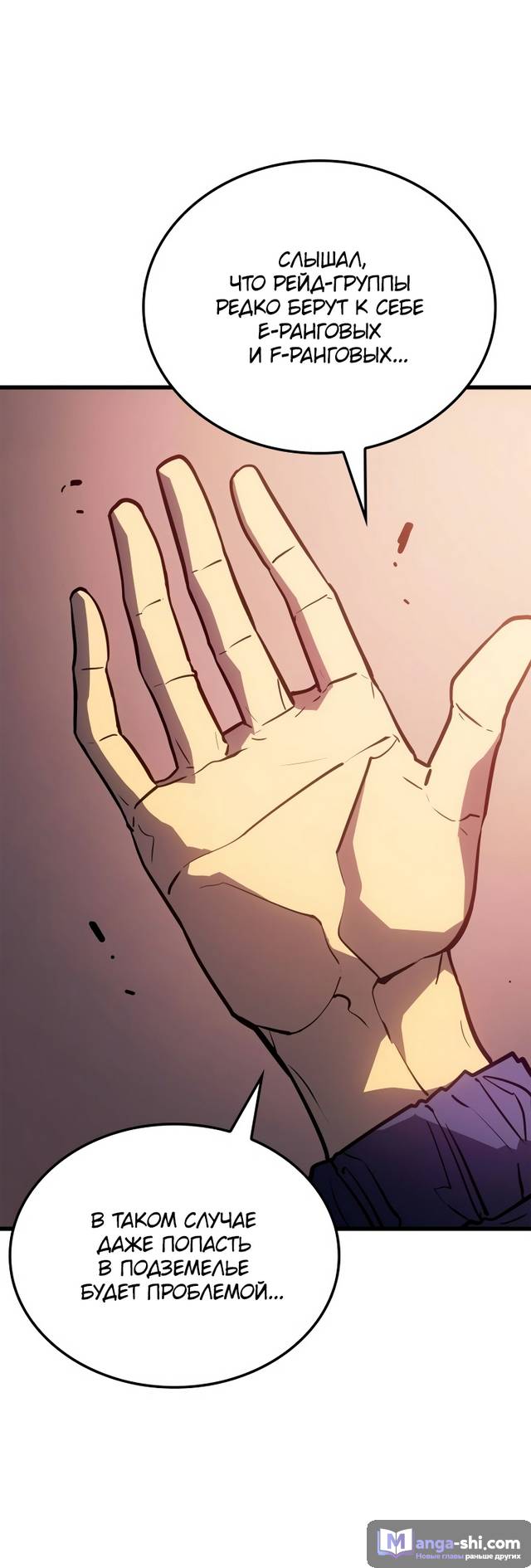 Страница 39 главы 6 манги Поднятие уровня в одиночку: Рагнарёк / Solo Leveling: Ragnarok