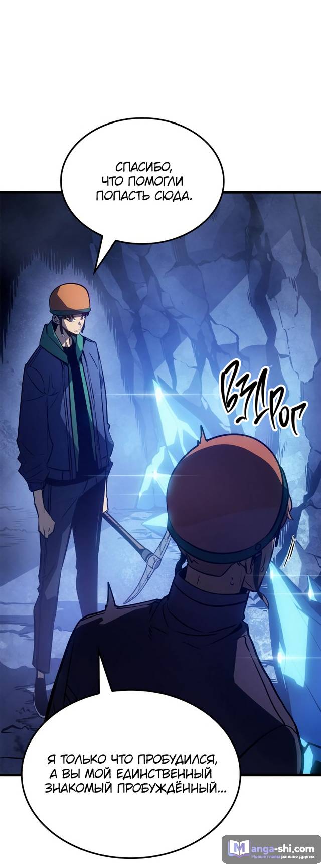 Страница 50 главы 6 манги Поднятие уровня в одиночку: Рагнарёк / Solo Leveling: Ragnarok