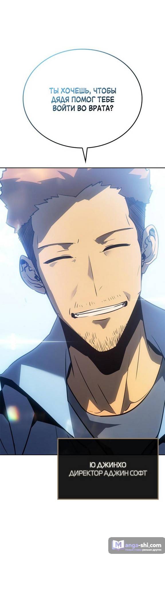 Страница 86 главы 21 манги Поднятие уровня в одиночку: Рагнарёк / Solo Leveling: Ragnarok