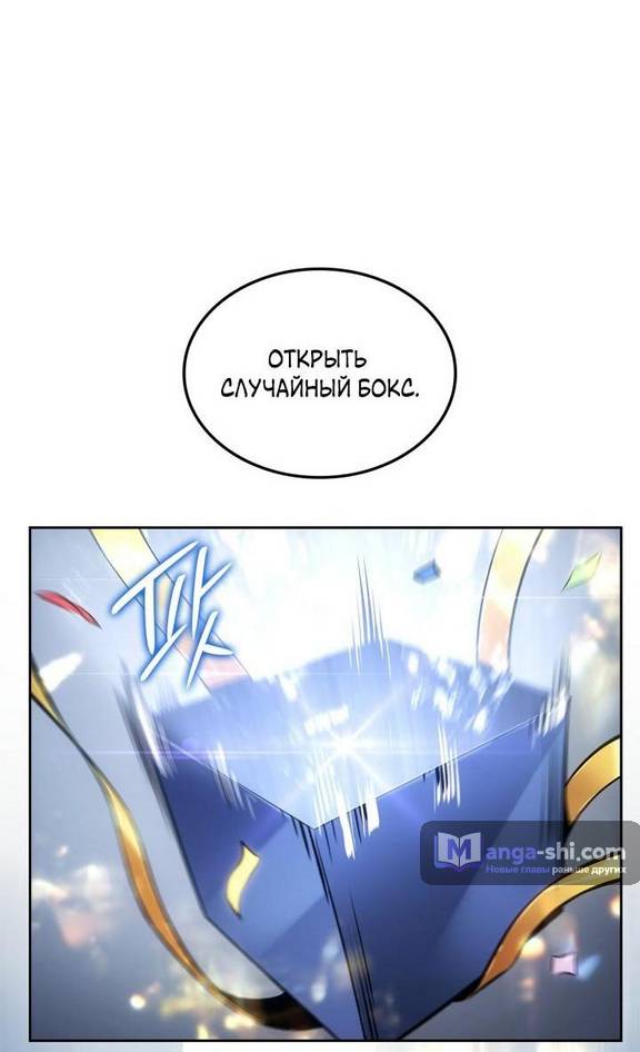Страница 51 главы 21 манги Поднятие уровня в одиночку: Рагнарёк / Solo Leveling: Ragnarok