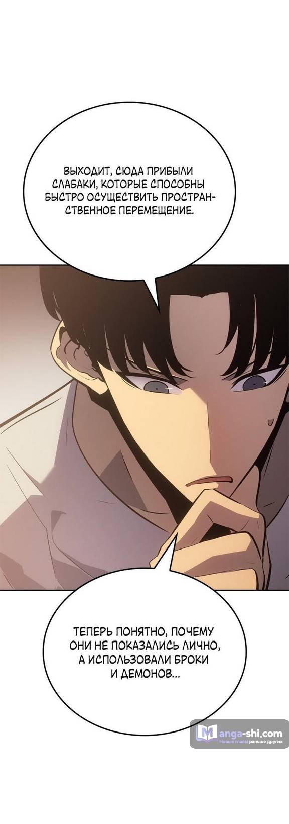 Страница 69 главы 21 манги Поднятие уровня в одиночку: Рагнарёк / Solo Leveling: Ragnarok