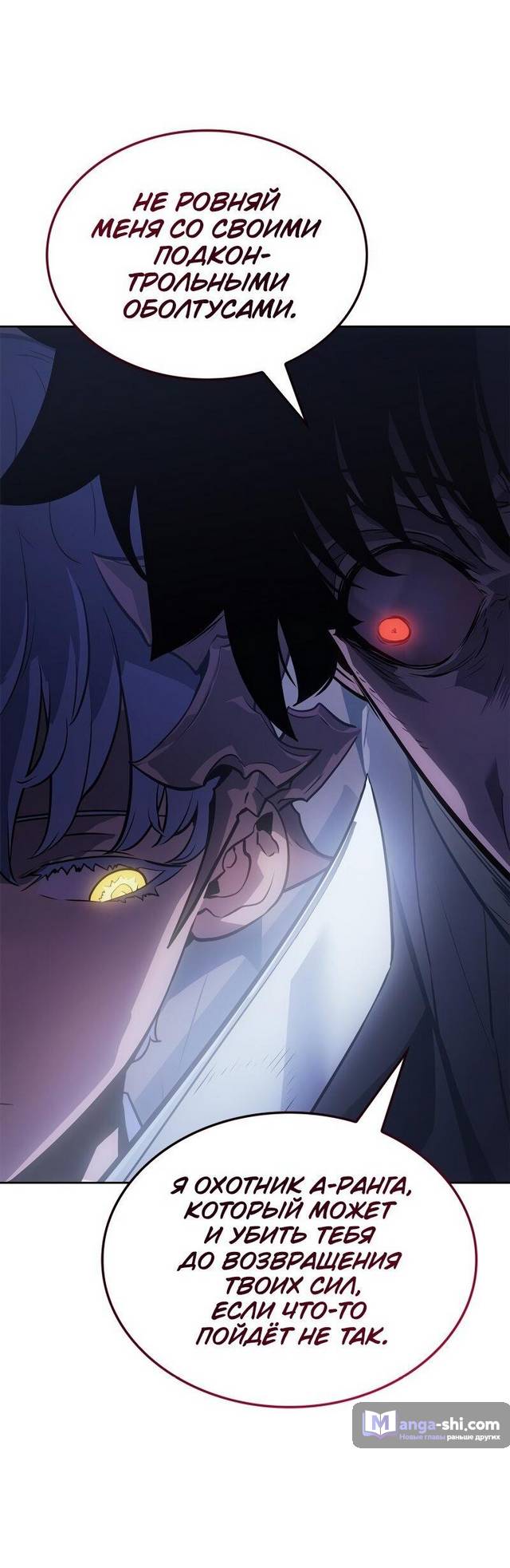 Страница 43 главы 23 манги Поднятие уровня в одиночку: Рагнарёк / Solo Leveling: Ragnarok